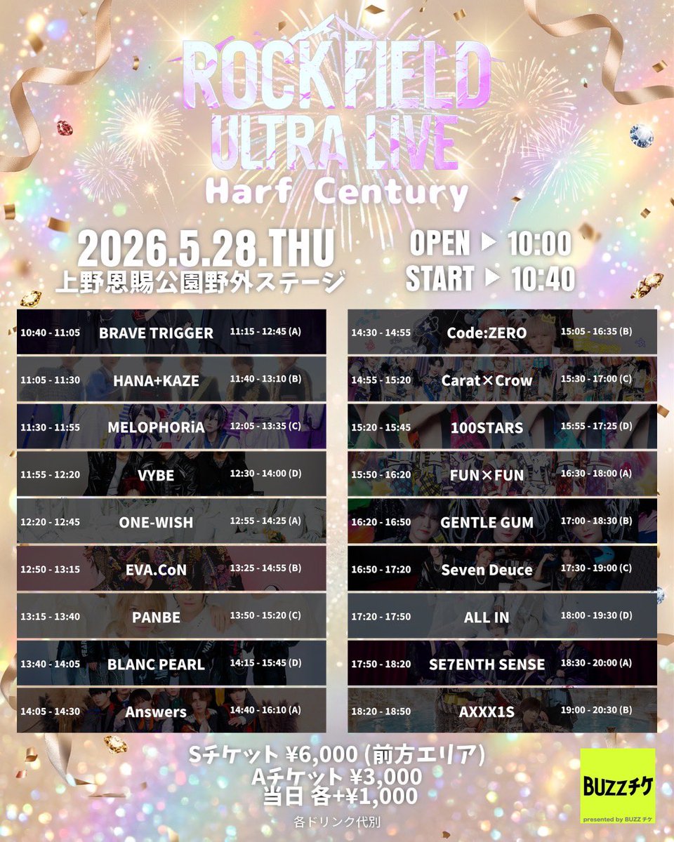 🎂 rock field ULTRA LIVE Half Century 🎊

本日チケット発売🎫✨
▶️ buzz-ticket.com/e/nbtq4m5vco

Sチケット : ¥6,000(前方エリア)
Aチケット : ¥3,000
※各ドリンク代別

【販売期間】
22:00~ 前方チケット(クレカ決済のみ)
22:15~ 前方チケット(全てのお支払い方法)
22:30~ 後方チケット