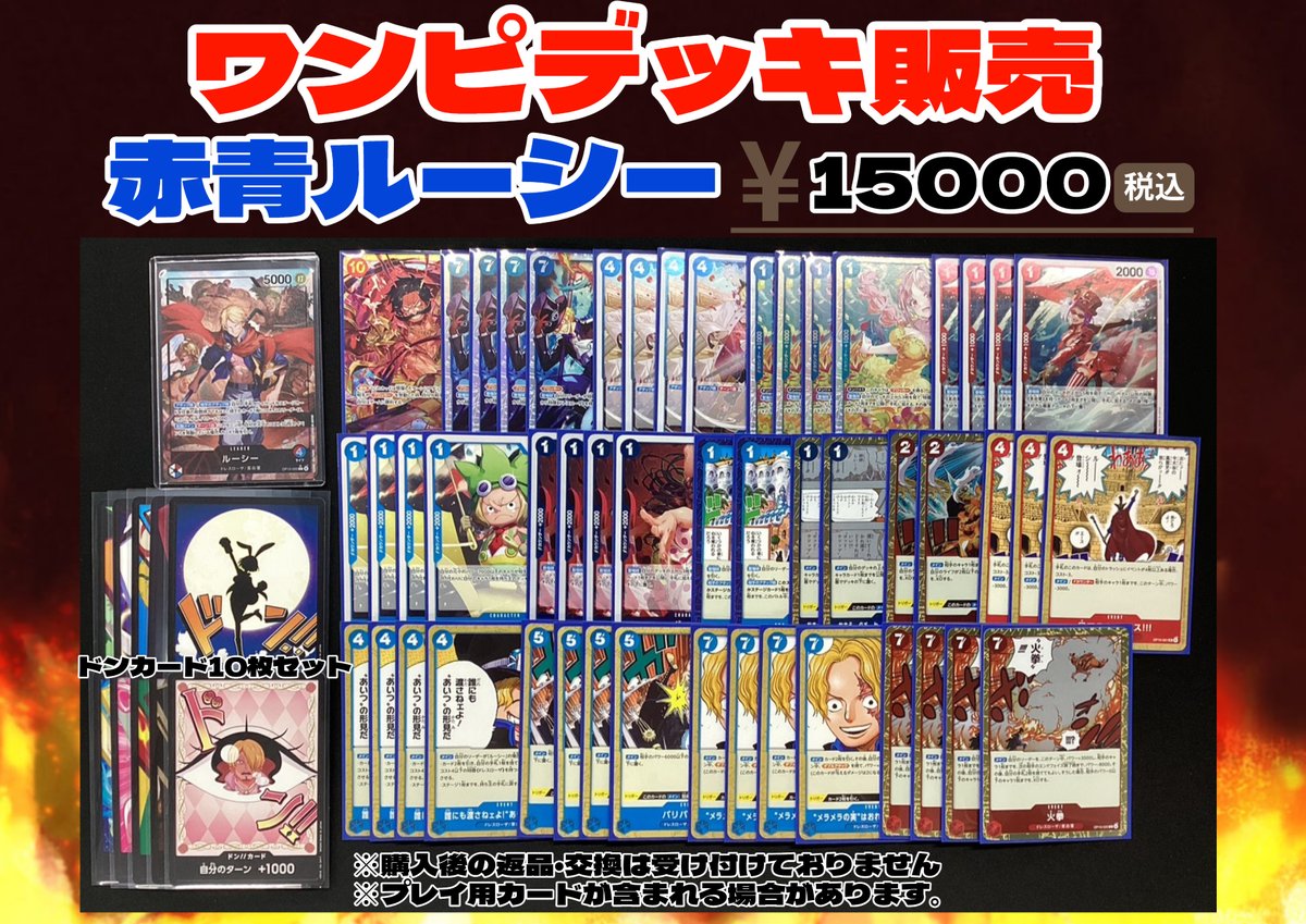 宝島岐阜本店買取 ＃ワンピースカードゲーム ワンピデッキ販売 赤青