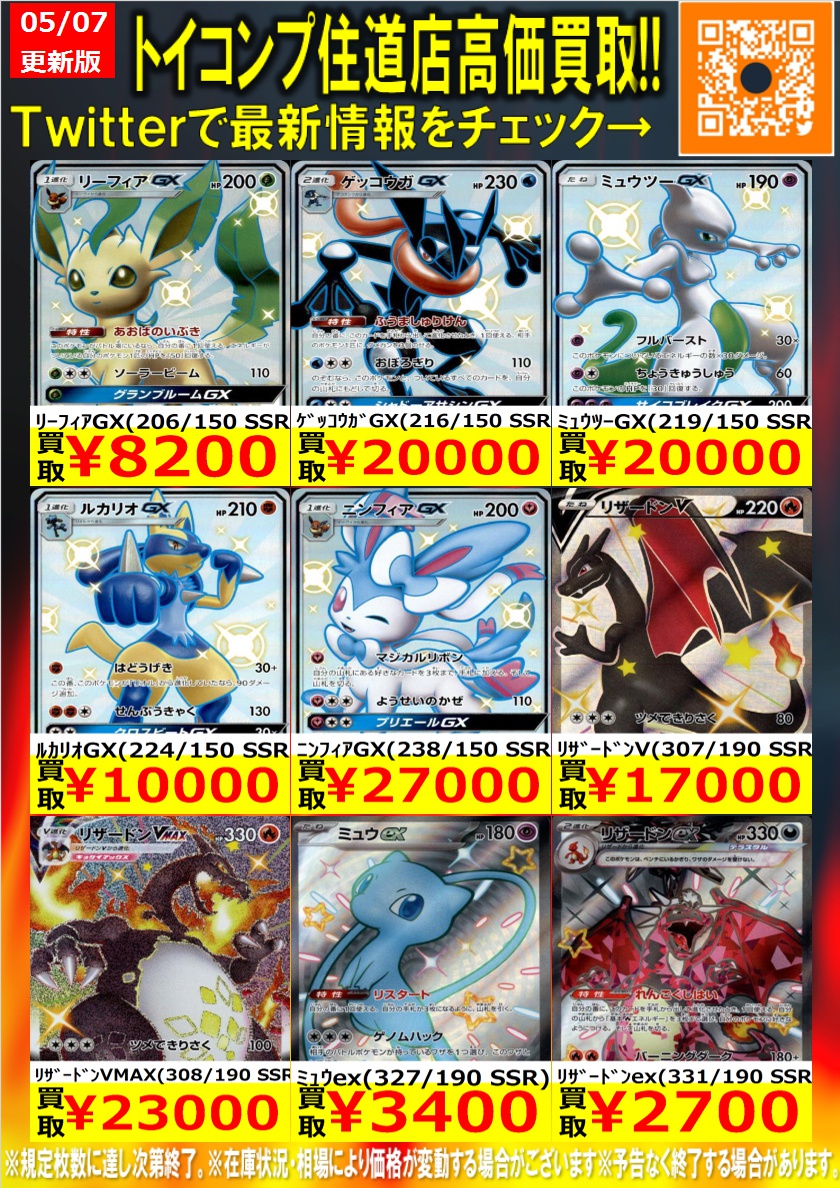 マイティー　まとめ売り ポケカ #住道買取 ハイレア買取情報】 メガサーナイトex MUR52000