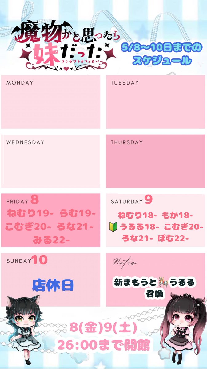 魔物かと思ったら妹だった【岡山コンカフェ】 tweet media