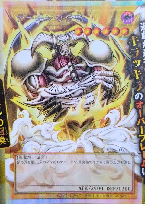 遊戯王最新情報 応募者全員サービス「デーモンの根源」「魔降雷」新規