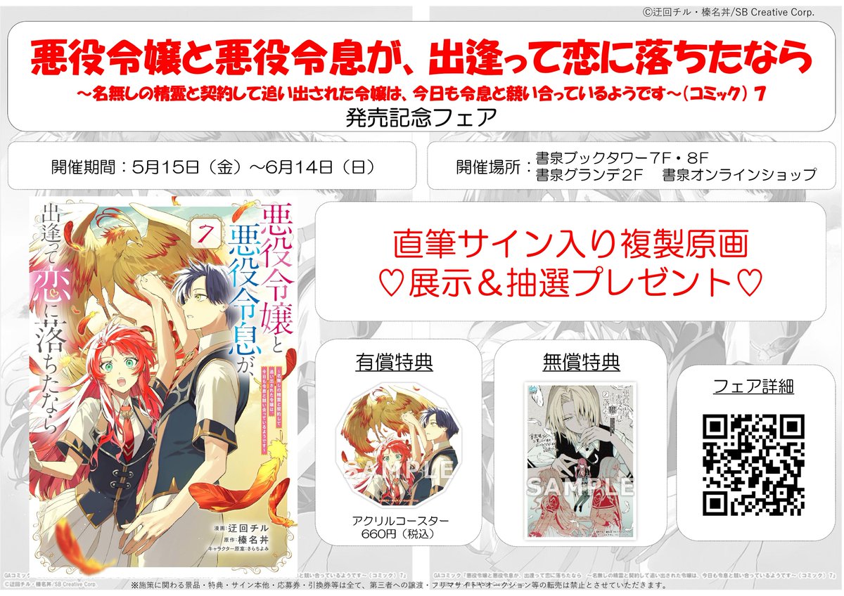 2F/コミック]GAコミックスf 「悪役令嬢と悪役令息が、出逢って恋に