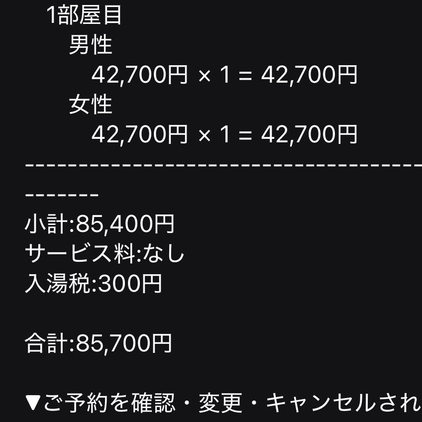 これって高いの？
温泉付きだから
当たり前だと思ってたw
