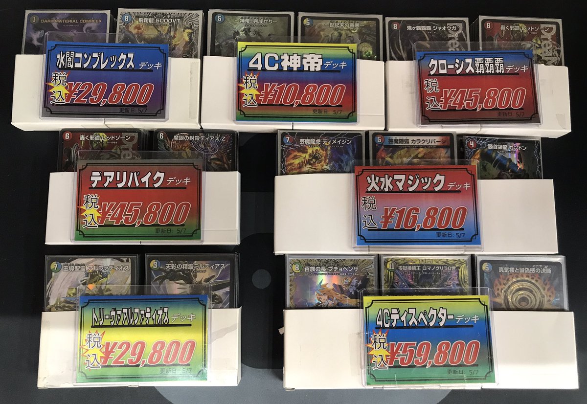 デュエマ販売情報】 デュエマ デッキコーナーに、 『4cディスペクター
