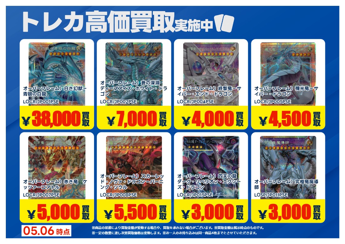 買取情報】 遊戯王OCG高価買取募集リストを更新しました。 5/12末日 買取情報】 遊戯王OCG高価買取募集リストを更新しました。 5/12末日