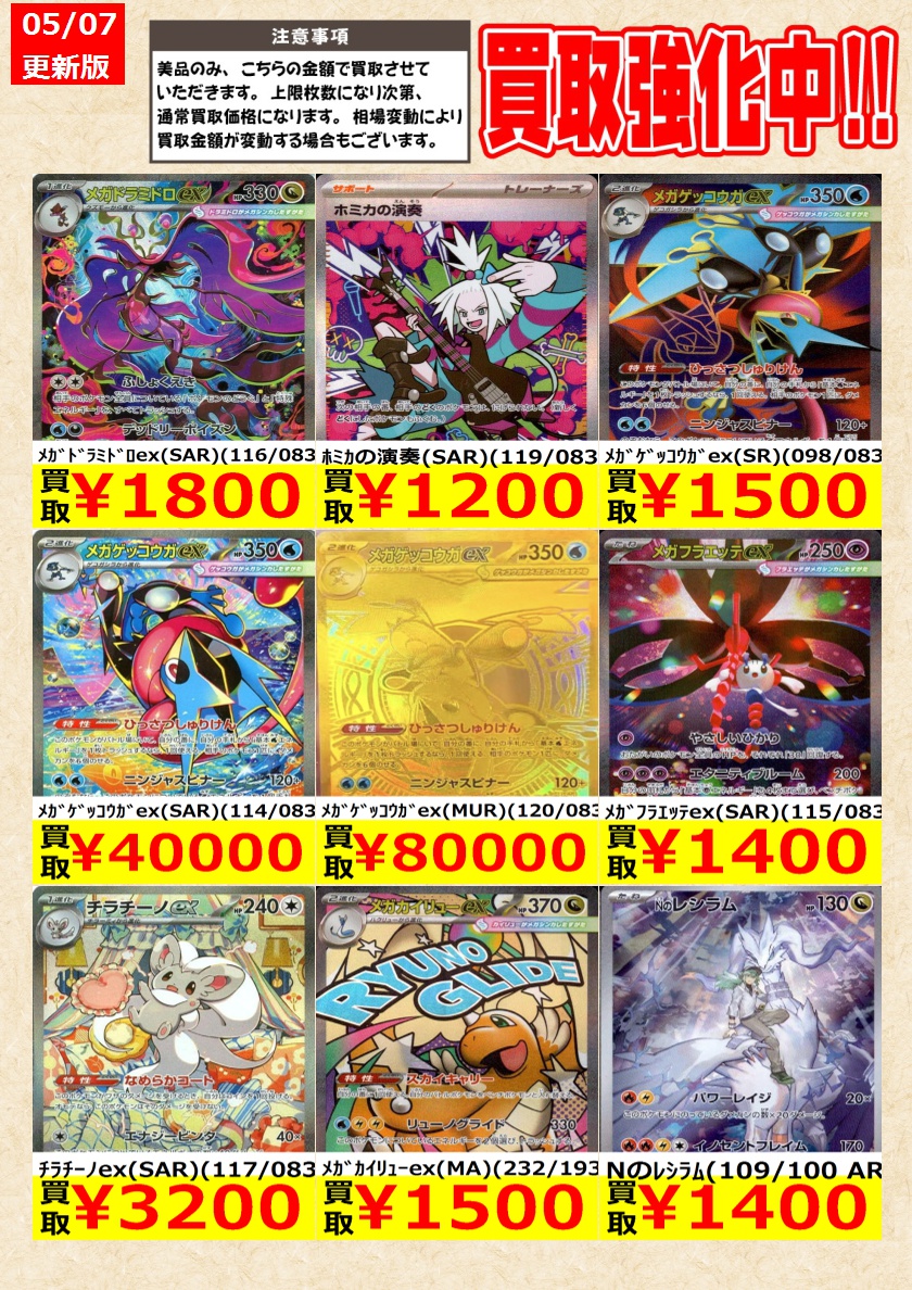 ポケモンカード】 ﾒｶﾞｹﾞｯｺｳｶﾞex(SAR)(114/083) ﾋｶﾘ(SAR)(115/080) ﾄｳｺ