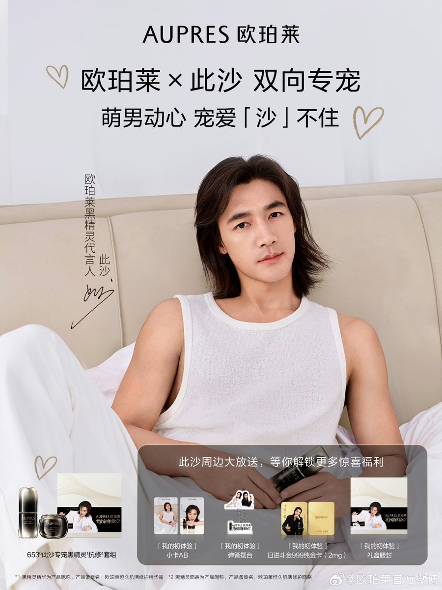260507 | Ci Sha with AUPRES official released *for every detail ...
