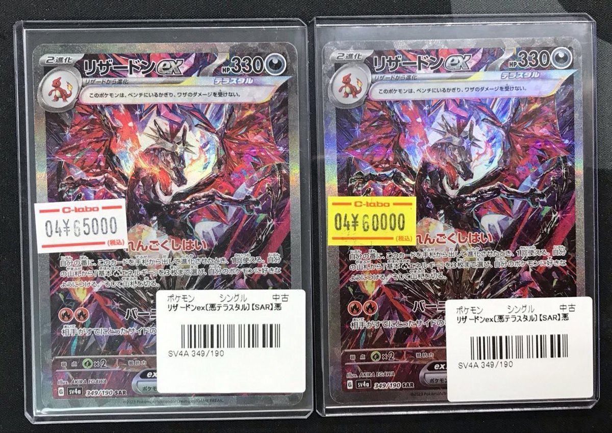 ポケモンカード 販売情報】 《リザードンex SAR 349/190》 ショー