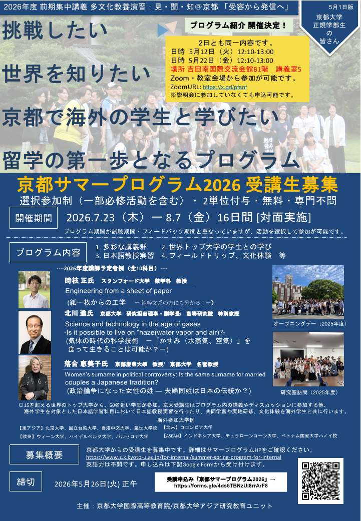 CLI_KU's tweet photo. 京都サマープログラム受講生募集始まります！
詳細はこちら→ https://t.co/TbsZDNzLYi https://t.co/E5Brh7l71H