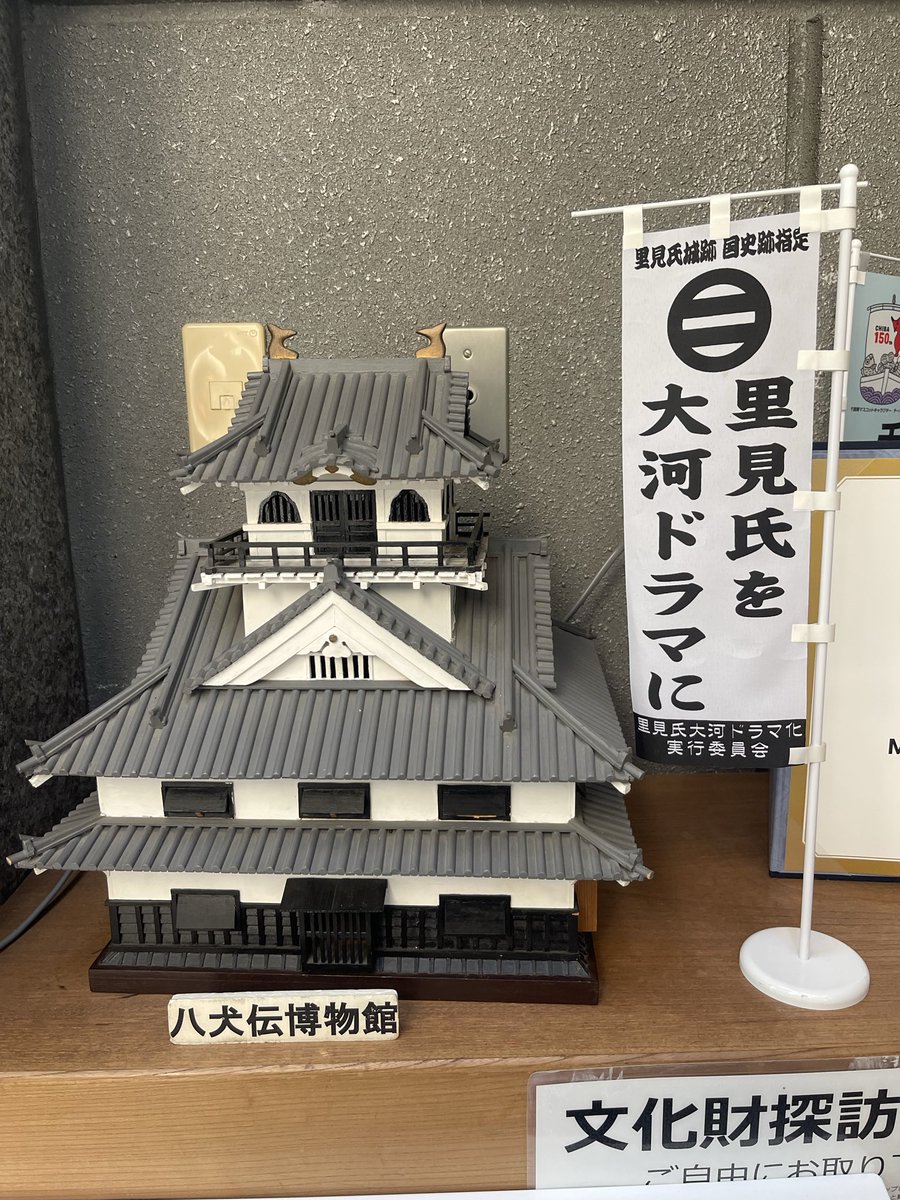 officesagawa's tweet photo. 里見氏を大河ドラマに

噂は聞いていたのだが、実物を見たのは初めてであった。 https://t.co/vZZMIjFrFJ