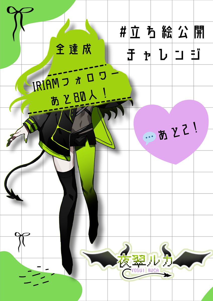 ruca_devi's tweet photo. 🫧#立ち絵公開チャレンジ 🫧

足元とネームロゴ〜
あとはIRIAMフォロワーと💬だけですっ‼️
よければご協力お願いします(  . .)"
#IRIAMライバーさんと繋がりたい https://t.co/mRLpg8FWaA