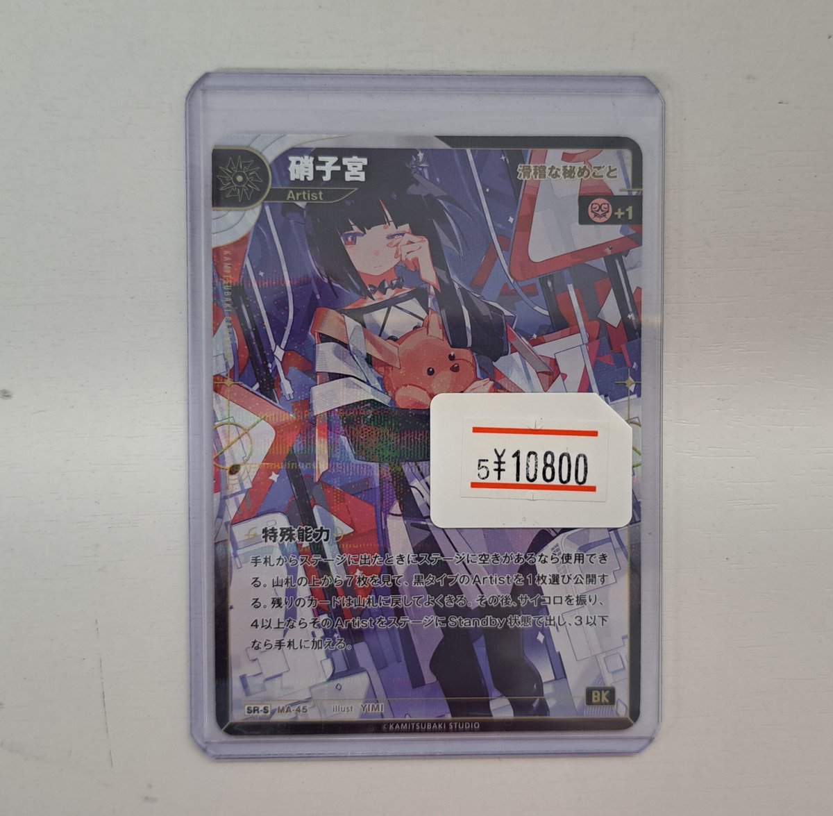 神椿tcg　御莉姫　SR-S 神椿tcg 【感覚は確か】御莉姫SR - メルカリ