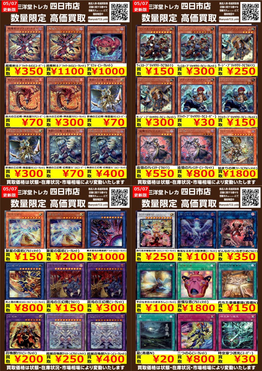 遊戯王OCG】 ✨CHAOS ORIGINS✨ 数量限定高価買取表です！！ ぜひ