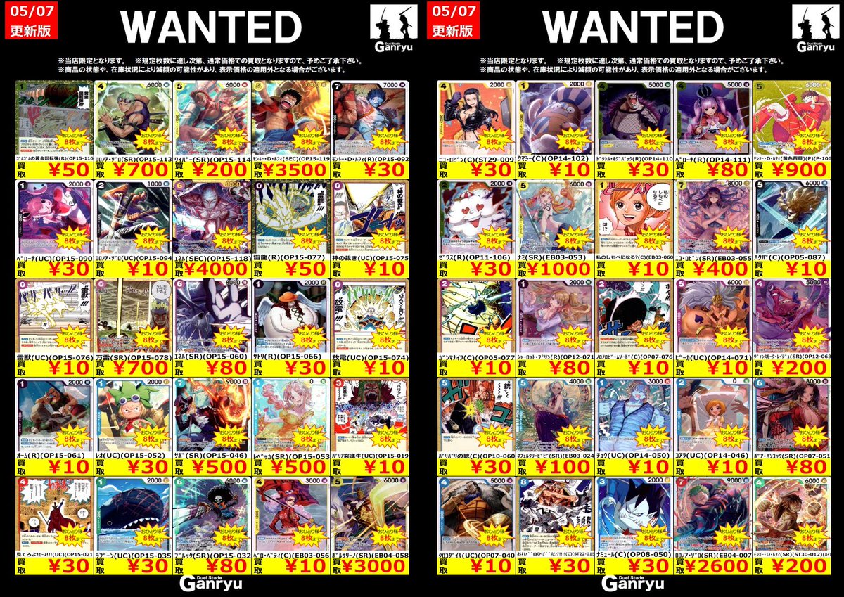 🔥 つくば店限定 #高価買取表 🔥 ワンピースカードゲーム WANTED買取表
