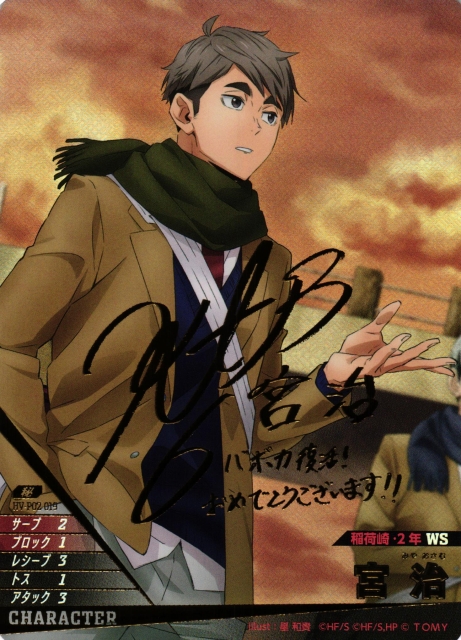 ハイキュー!!バボカ!!BREAK 最新弾 BP『最強の挑戦者』販売中！ 宮治