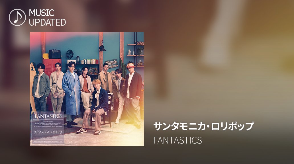 🌻〛#SS_LDH 𝚂𝚘𝚗𝚐 𝚄𝚙𝚍𝚊𝚝𝚎.｡:+ FANTASTICS － サンタモニカ