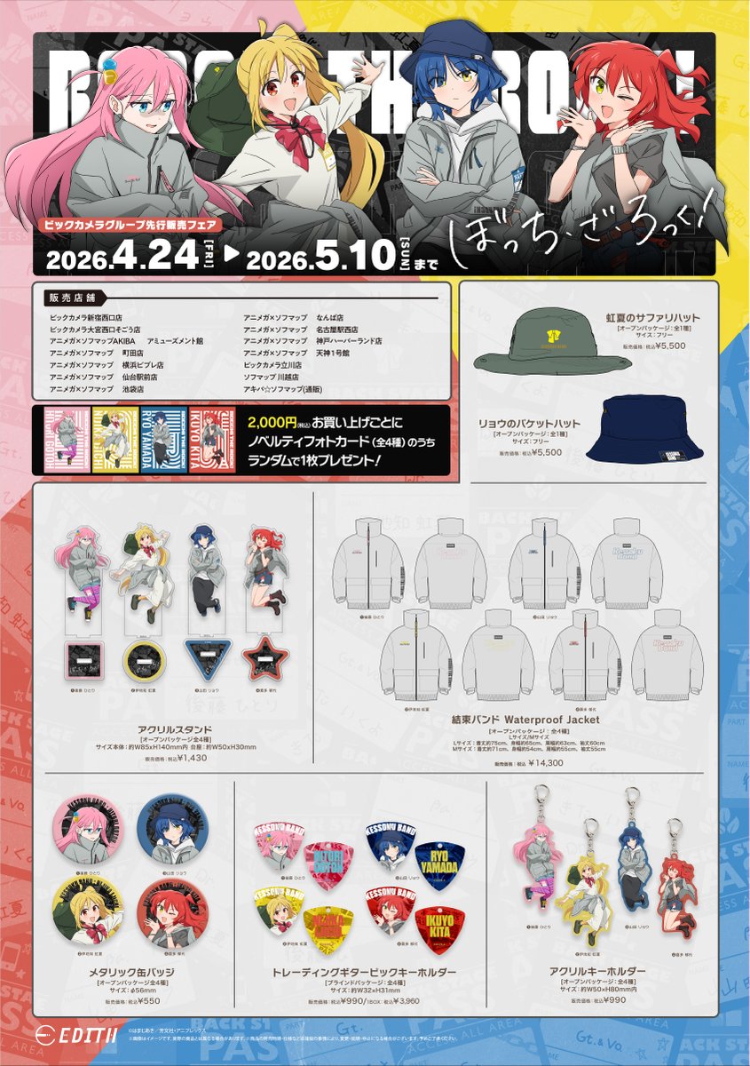 🎊フェア情報🎊】  📢終了まであと3⃣日/ アニメ「ぼっち・ざ・ろっく