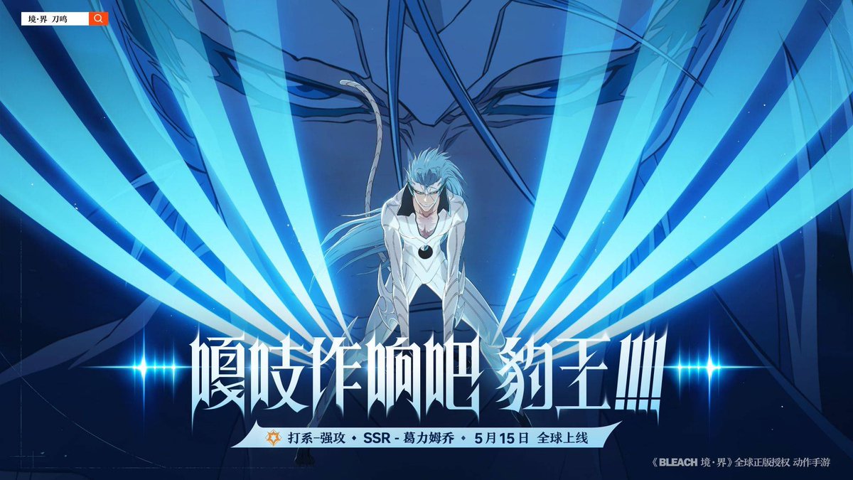 Bleach Soul Resonance - News tweet media