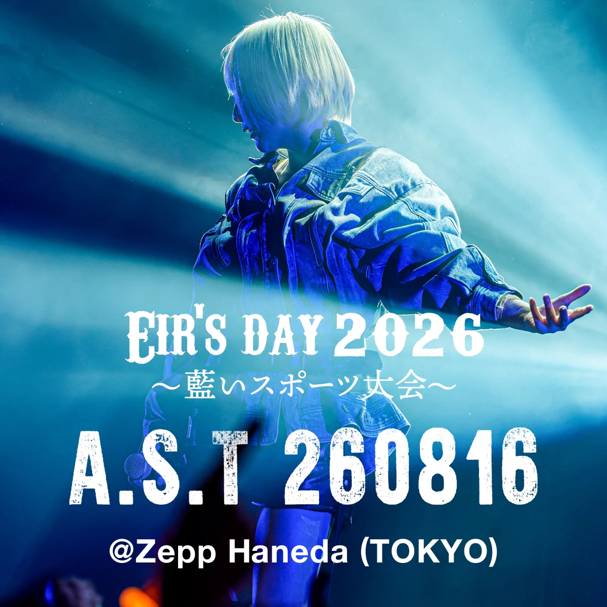 藍井エイル STAFF since2024 on X: 
