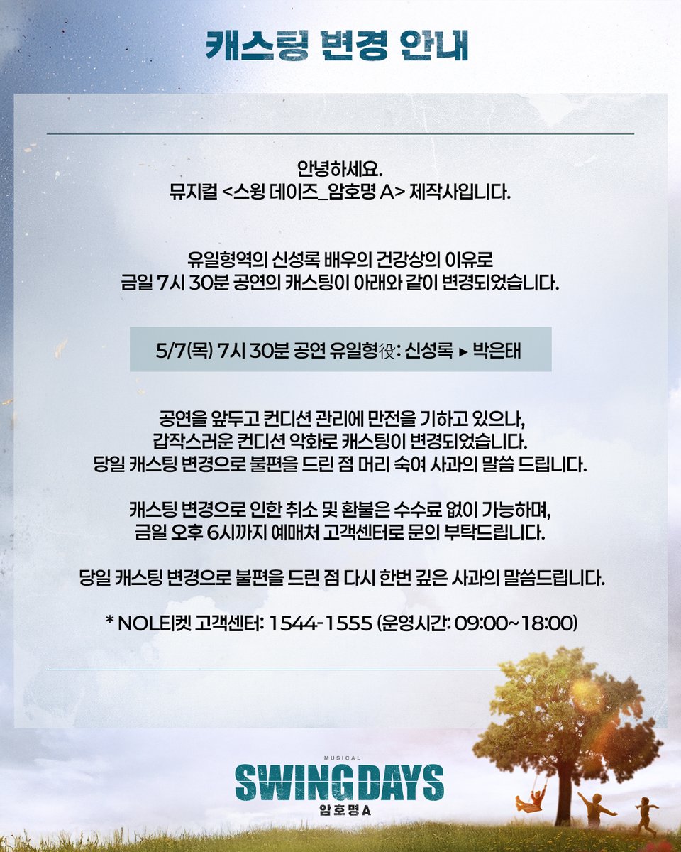 뮤지컬 스윙 데이즈 tweet media