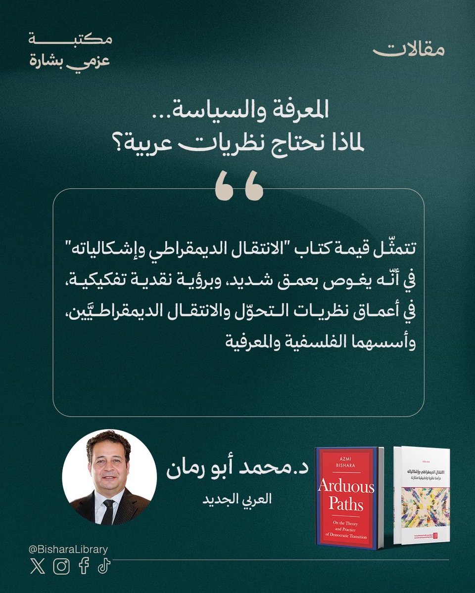 مكتبة عزمي بشارة tweet media