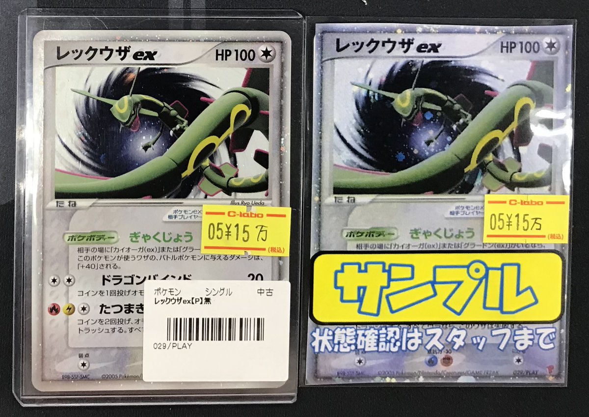 ポケカ 販売情報】 こちらのカードが入荷しました‼️ 🟩レックウザex