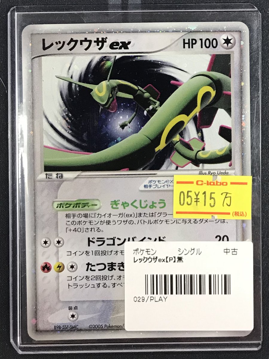 ポケカ 販売情報】 こちらのカードが入荷しました‼️ 🟩レックウザex