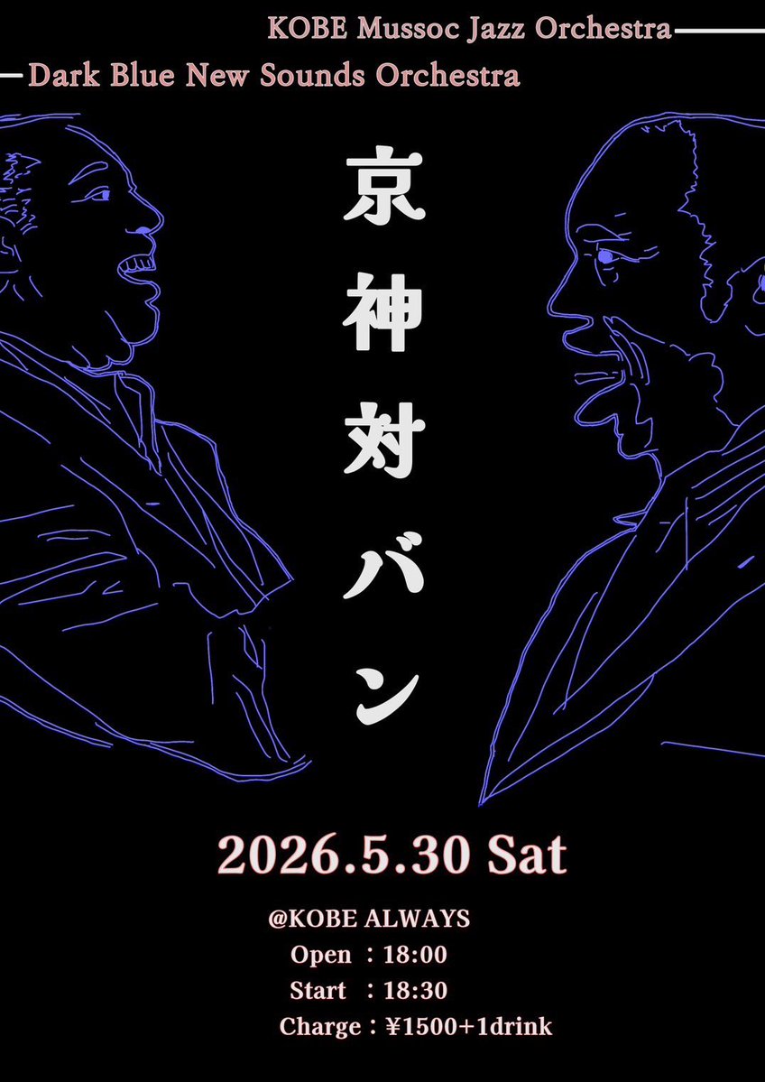 神戸大学 KOBE Mussoc Jazz Orchestra tweet media