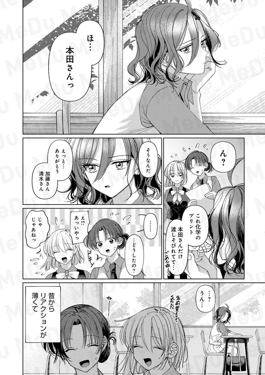 漫画が読める！COMIC MeDu(めづ) tweet media