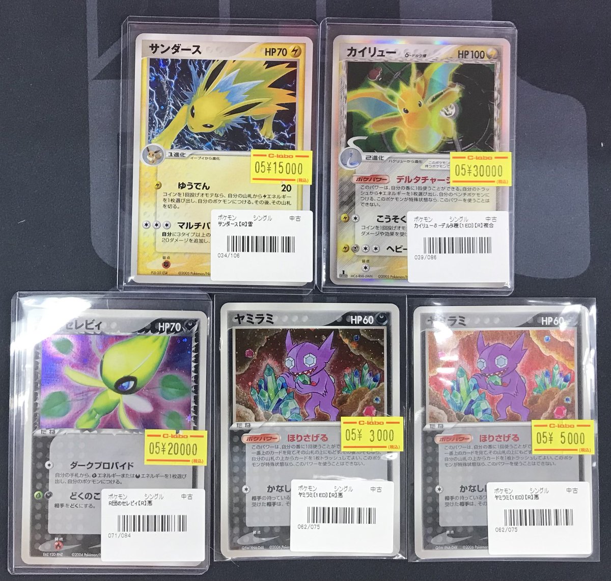 ポケカ 販売情報】 画像のシングルカードをお買い取りさせていただき