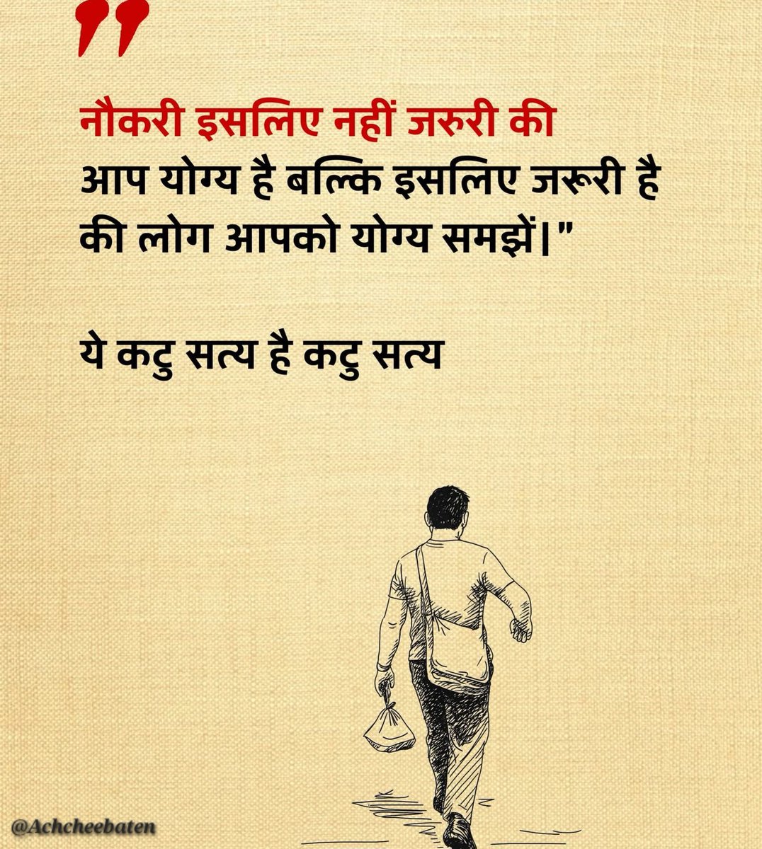 Achchheebaaten's tweet photo. नौकरी इसलिए नहीं जरुरी की आप योग्य है बल्कि इसलिए जरूरी है की लोग आपको योग्य समझें।"

#achcheebaten https://t.co/TwxfitMZBJ
