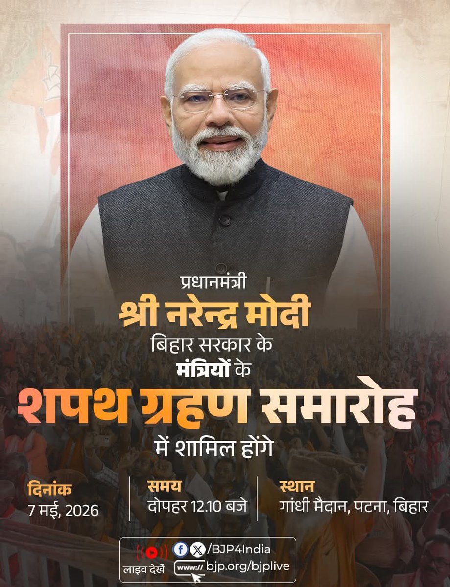 amitbjpIndia's tweet photo. माननीय प्रधानमंत्री श्री Narendra Modi आज दोपहर गांधी मैदान, पटना में आयोजित बिहार सरकार के मंत्रियों के शपथ ग्रहण समारोह में शामिल होंगे।

लाइव देखें: 
📺https://t.co/eNSJ73017n 
📺https://t.co/wqxTUwwsgW
📺https://t.co/nustFCZZyN
📺https://t.co/XePdTm4UjW https://t.co/NDmTFIYDnj
