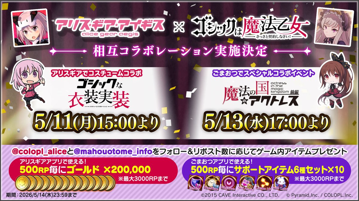【公式】アリス・ギア・アイギス tweet media