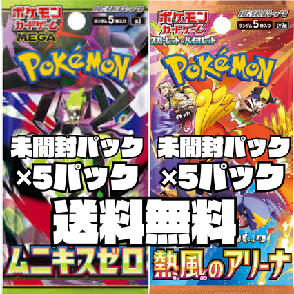 GOODCARDSHOP's tweet photo. 【GOODCARDSHOPからのお知らせ】  
ムニキスゼロ未開封パック5パック熱風のアリーナ未開封パック5パック 計10パックを販売開始しました。
是非ご覧くださいませhttps://t.co/iOgSAAIfha 
#GOODCARDSHOP 
#ポケモンカード 
#ポケカ 
#未開封パック 
#未開封BOX 
#ポケカ好きと繋がりたい 
#ポケカ販売 https://t.co/MWGapEVVOB
