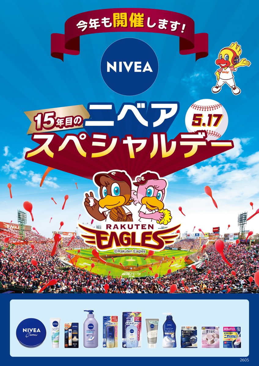 ニベア キャンペーン情報 (@nivea_promo_jp) / Posts / X