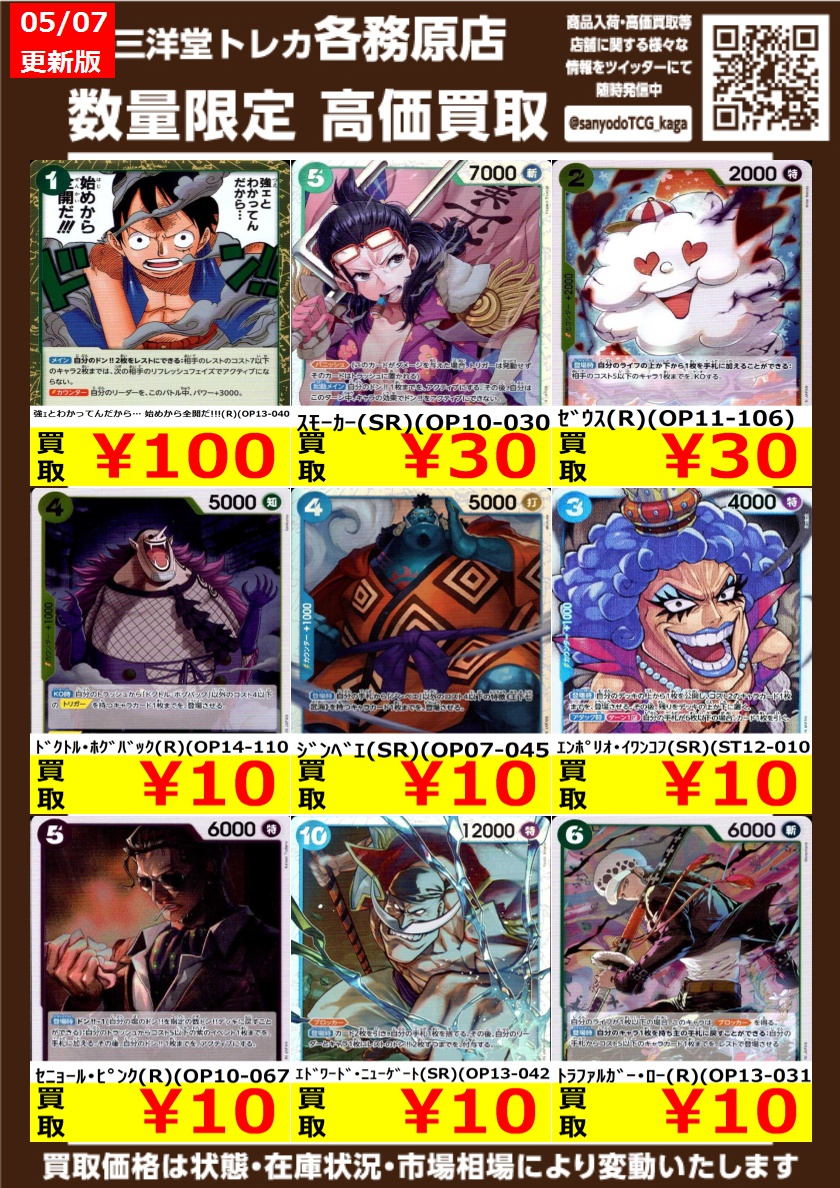 ワンピカード】 📢高価買取更新のお知らせ✨✨ ドシドシお持ち込み