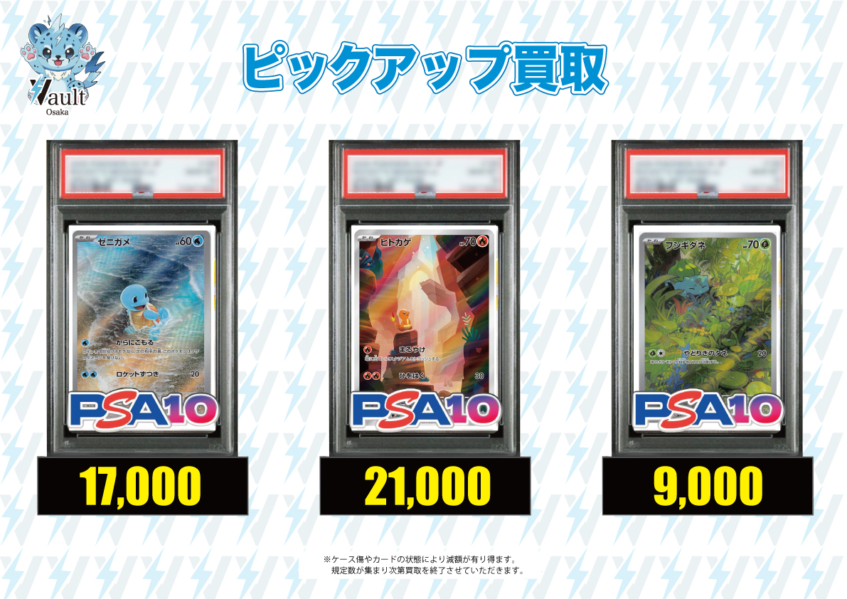 ポケカPSA10強化買取】 ⚡️5/7 14:45更新！ ピックアップ！！ ポケカ