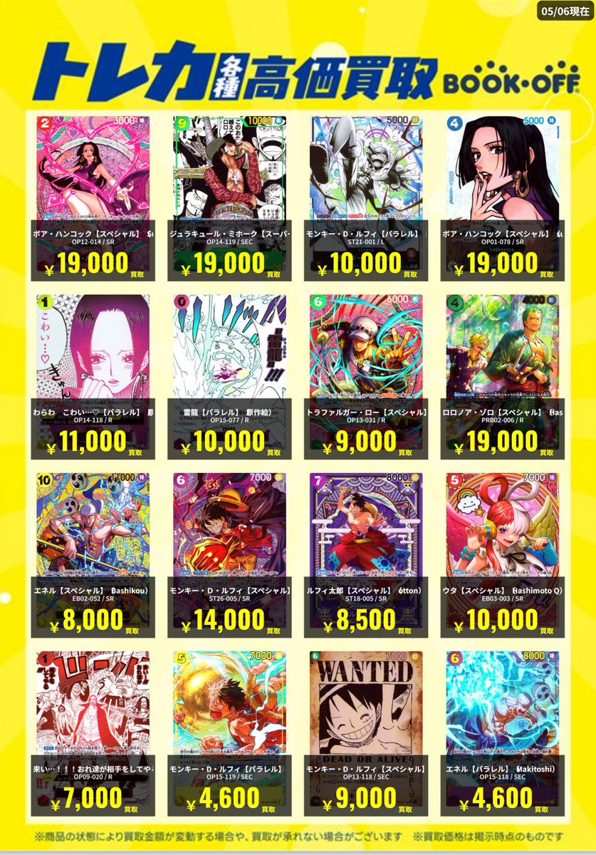 トレカ情報】 POP更新致しました🌟 トラファルガー・ロー（スペシャル