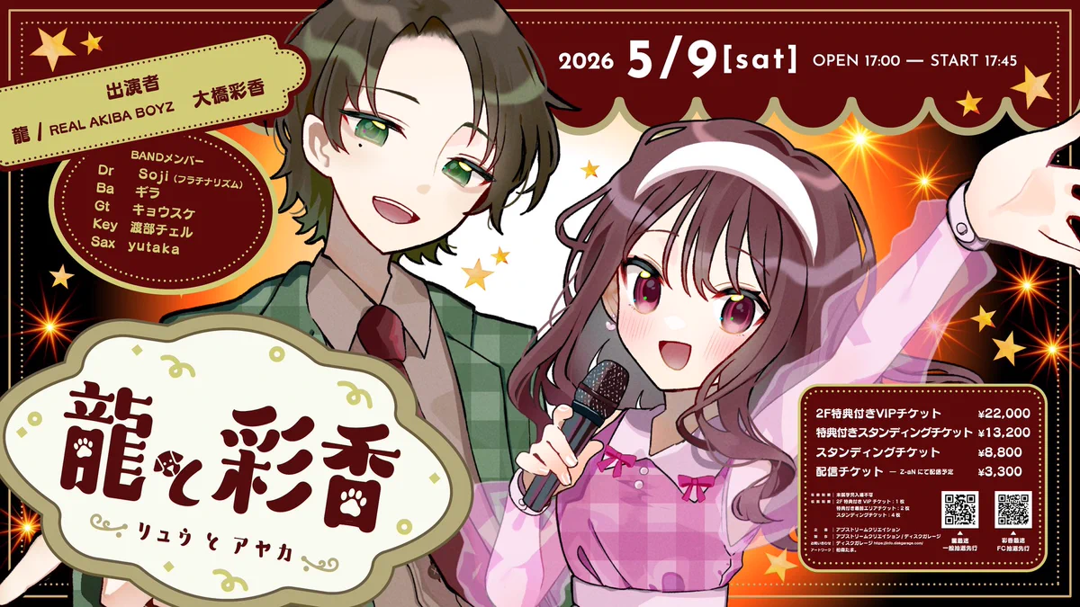 龍@リアルアキバボーイズ【9月19日東京体育館ワンマン】 on X: 