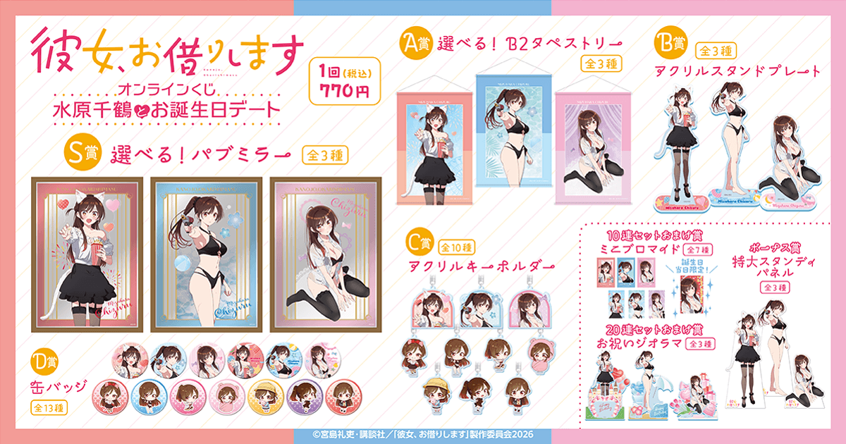 彼女、お借りします グッズ情報 (@kanokari_goods) / Posts / X