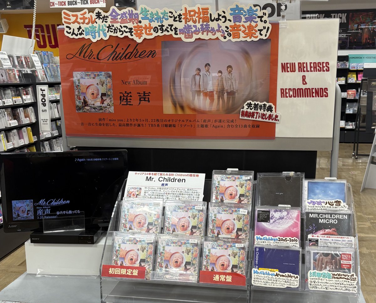 Mr.Children】 ニューアルバム『産声』 まだまだ大好評発売中✨ 「Mr