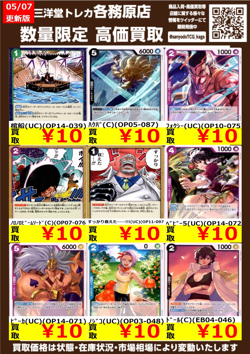 ワンピカード】 📢高価買取更新のお知らせ✨✨ ドシドシお持ち込み