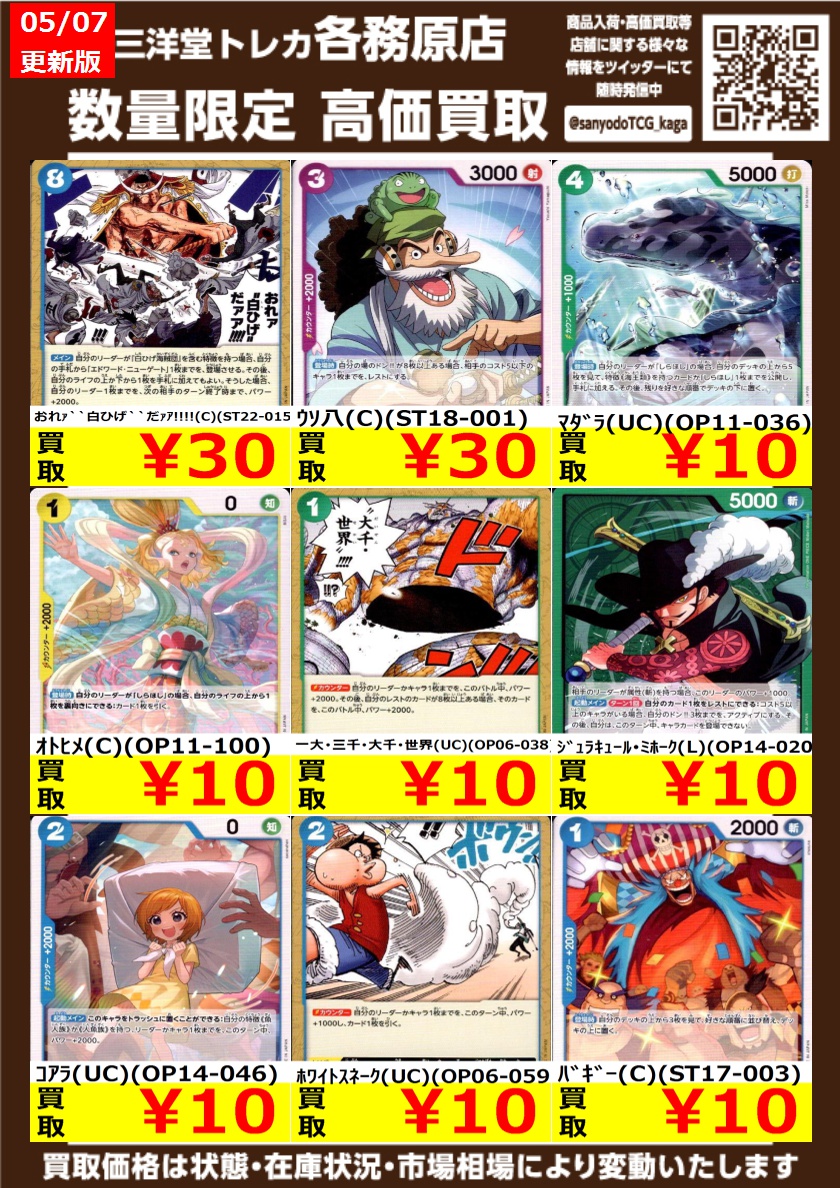 ワンピカード】 📢高価買取更新のお知らせ✨✨ ドシドシお持ち込み