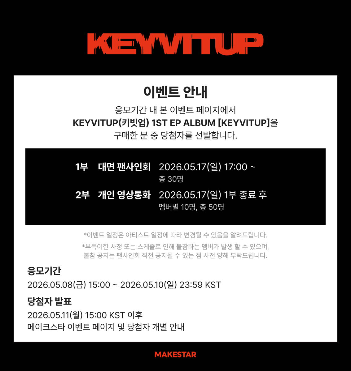Makestarcorp's tweet photo. #KEYVITUP (#키빗업) 1ST EP ALBUM [KEYVITUP] MEET&CALL EVENT PART.3 OPEN✨

💙대면 팬사인회 응모자 포토카드 (멜빵 ver.)
🧡개인 영상통화 응모자 포토카드 (디스코핀 ver.)
🎁대면 당첨자 전원 사인 포토카드 증정
🎁대면 당첨자 중 3명 단체 와이드 폴라로이드 촬영권 증정
🎁개인 영통 당첨자 전원 행운 메시지 증정
🎁개인 영통 당첨자 중 멤버별 2명씩 스페셜 영통 진행&사인 포토카드+낙서 사인 폴라로이드 증정

📢개인 영상통화 이벤트의 기명은 스타메이커명 기준으로 진행됩니다.

📅~ 26.05.10 23:59 (KST)
🔗https://t.co/jae6ihtUGw