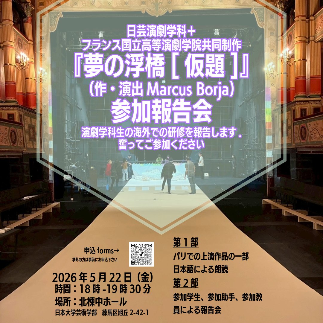 日本大学芸術学部演劇学科 tweet media