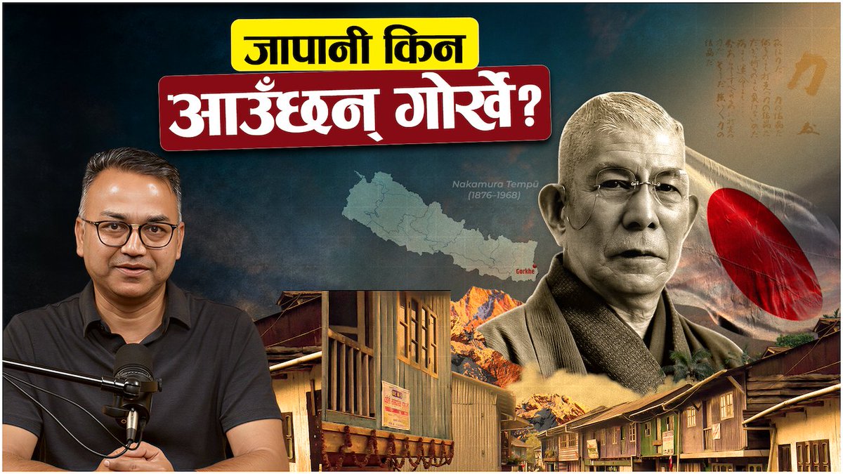 sudheerktm's tweet photo. इलामको गोर्खे गाउँसँग जापानीहरुको निकै पुरानो सम्बन्ध छ । त्यसका कारक हुन् ११० वर्षअघि यहाँ बसेर योग र ध्यान सिकेका नाकामुरा टेम्पु, जो कालान्तरमा जापानका विख्यात गुरु भए । टेम्पुकाई भन्ने आध्यात्मिक समूह नै खडा गरे । 

नाकामुराका हजारौं अनुयायी छन् । तिनमा जापानका पूर्वप्रधानमन्त्री, राजपरिवारका नातेदार, पूर्वसेनापति, लेखक, खेलाडीदेखि लिएर पानासोनिक जस्ता कम्पनीका संस्थापकसमेत पर्छन् ।

अचेल जापानीहरु आफ्ना गुरुले ध्यान गरेको/सिकेको ठाउँ खोज्दै गोर्खे आउँछन् । यो भिडियो यिनै जापानी गुरुको नेपाल-कनेक्सन खोतल्ने प्रयास हो : https://t.co/Oe19Nj782W