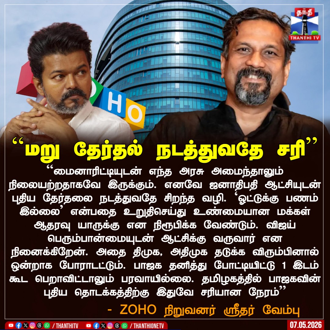 Thanthi TV tweet media