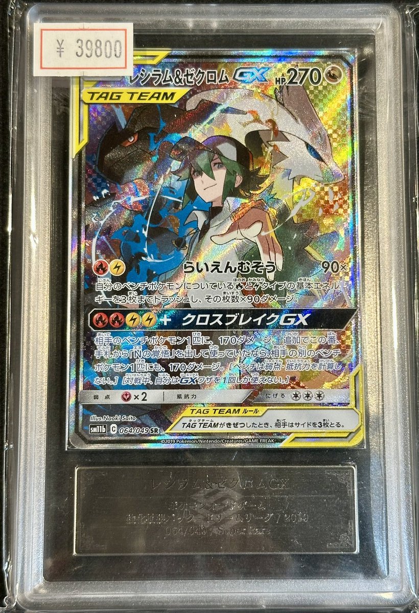 VALUABLE CARD TOKYO 2F 入荷情報📢】 ／ 🆕【ARS10】レシラム