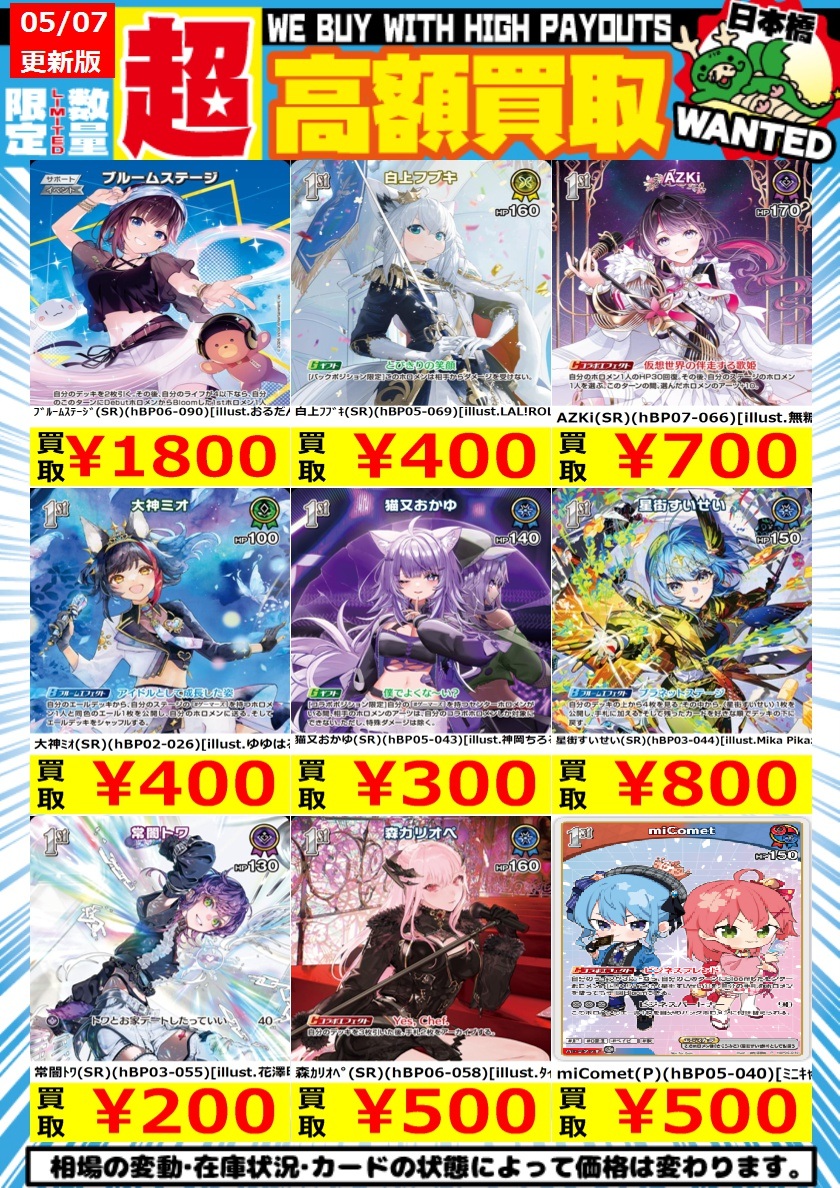 嵐日本橋ホロカ買取表 5/7更新 ライブセット等高額買取表です