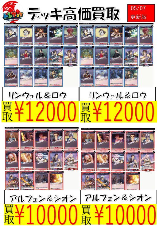 ユニアリ #ユニオンアリーナ ユニオンアリーナデッキ買取情報📣 「俺